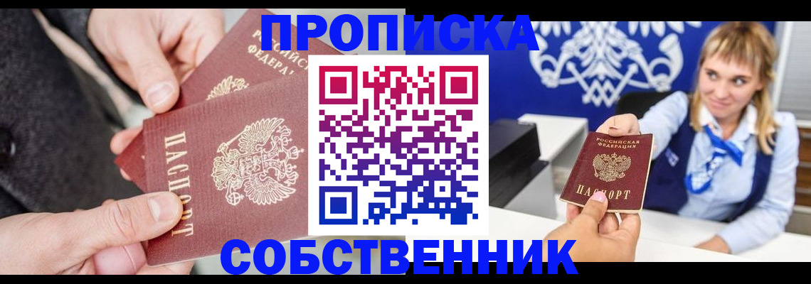 прописка законно в Партизанске