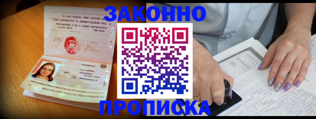 прописка регистрация в Партизанске