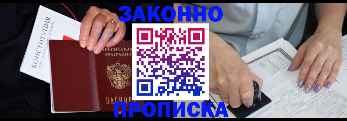 прописка для военкомата в Партизанске