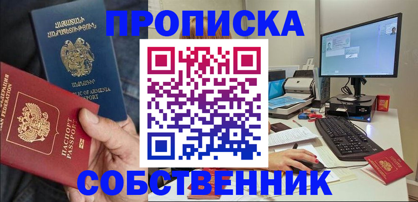 прописка для школы в Партизанске