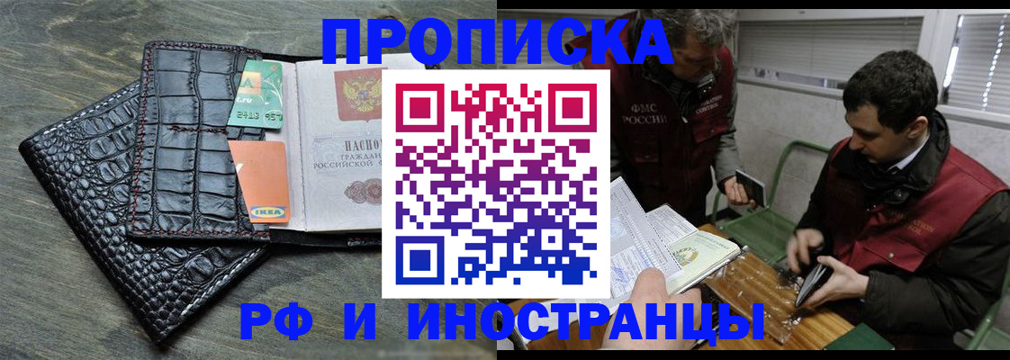 прописка паспорт в Партизанске